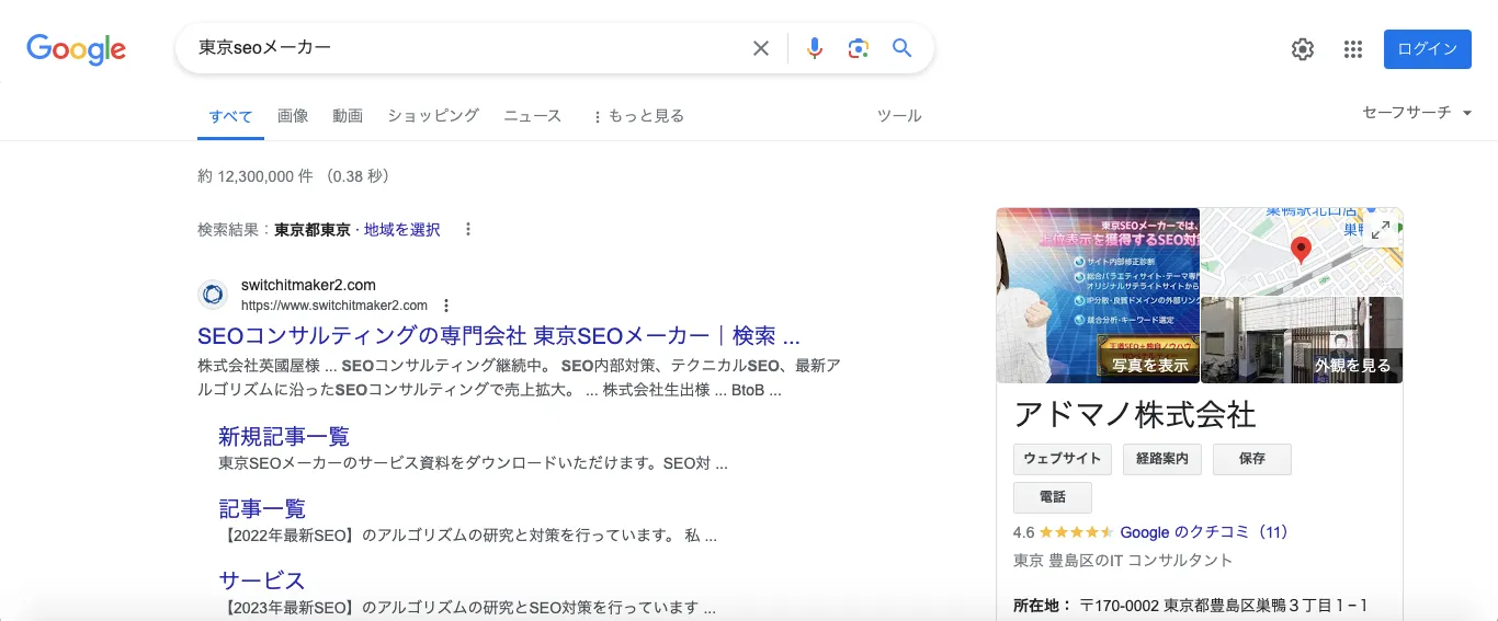 Googleビジネスプロフィール