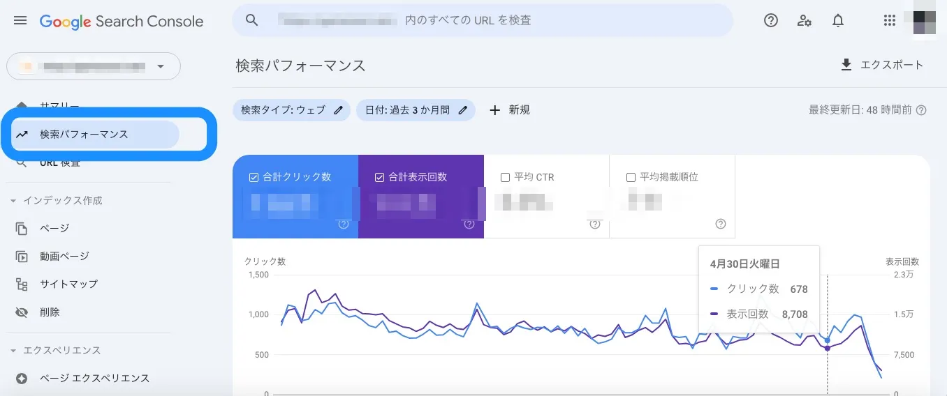 Googleサーチコンソールの操作方法