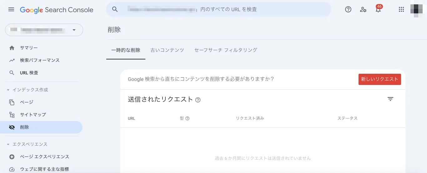 1.Google検索エンジンからコンテンツを削除する