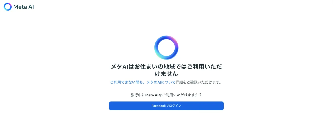 Meta AIは日本対応するのか？