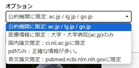 Step2.オプションでどのような種類の情報に絞るかを決める
