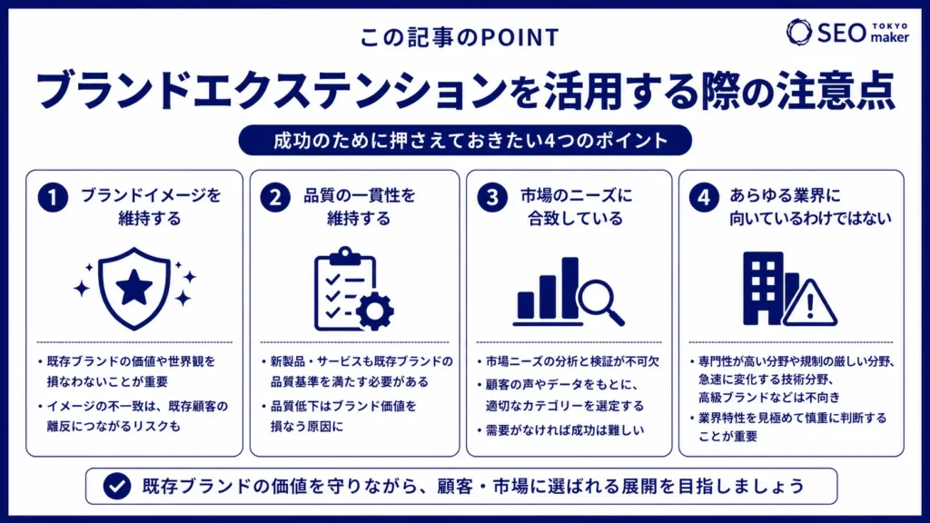 ブランドエクステンションとは？目的ややり方のポイントまで徹底解説！③