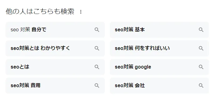 再検索ワードが表示される場所