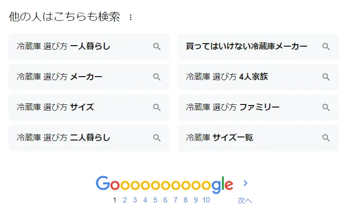 Step2.検索結果の画面を確認する