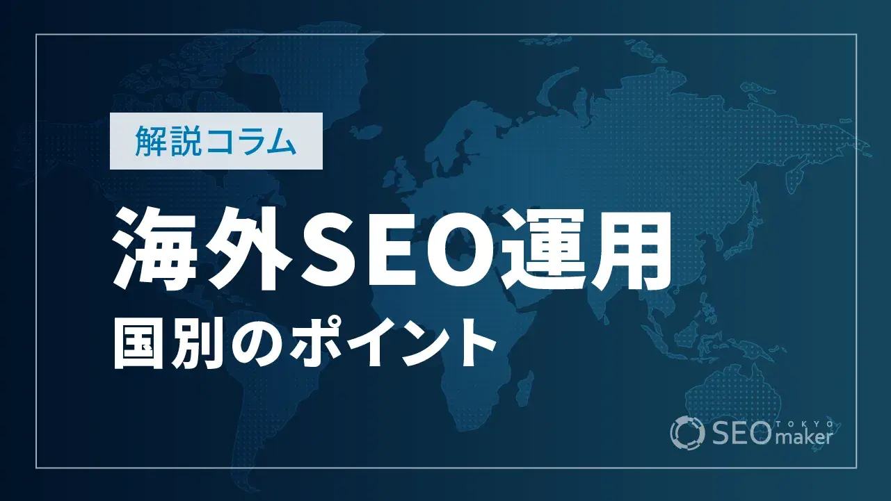 海外SNSの運用について解説！国別のポイントや手順などお伝えします