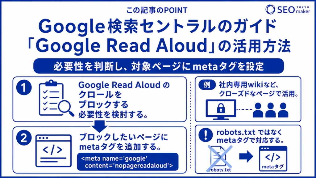 Google検索セントラルのガイド「Google Read Aloud」の活用方法