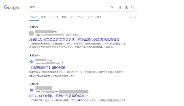 SEAの表示は通常の検索結果と似ています