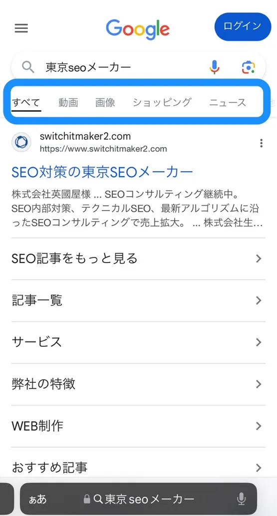 モバイル端末では、検索結果上にすべてのフィルタがカルーセル形式で表示されます。