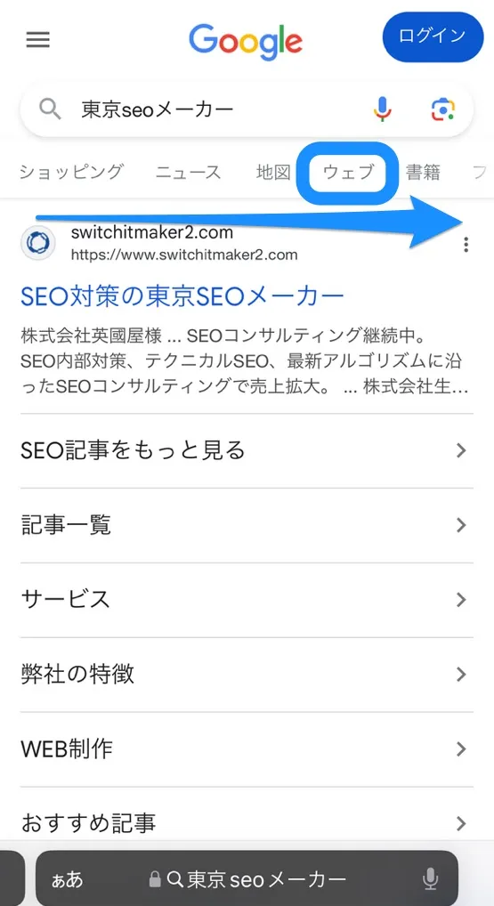 ビュー内に表示されていなければ、カルーセルをスクロールしたうえで、「ウェブ」をタップしてください。