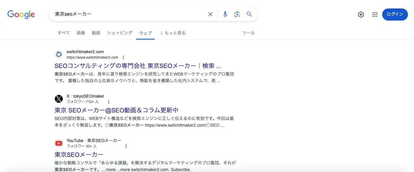「ウェブ」をクリックすると、下記のようにシンプルなテキストリンクの情報のみが表示されます。