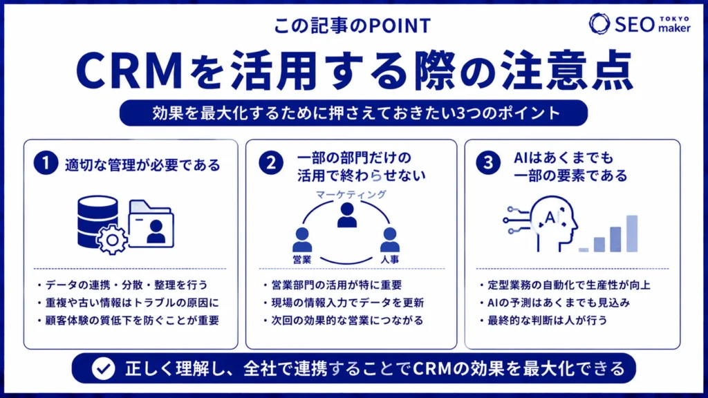 カスタマーリレーションシップマネジメントとは？目的や活用事例について解説！③
