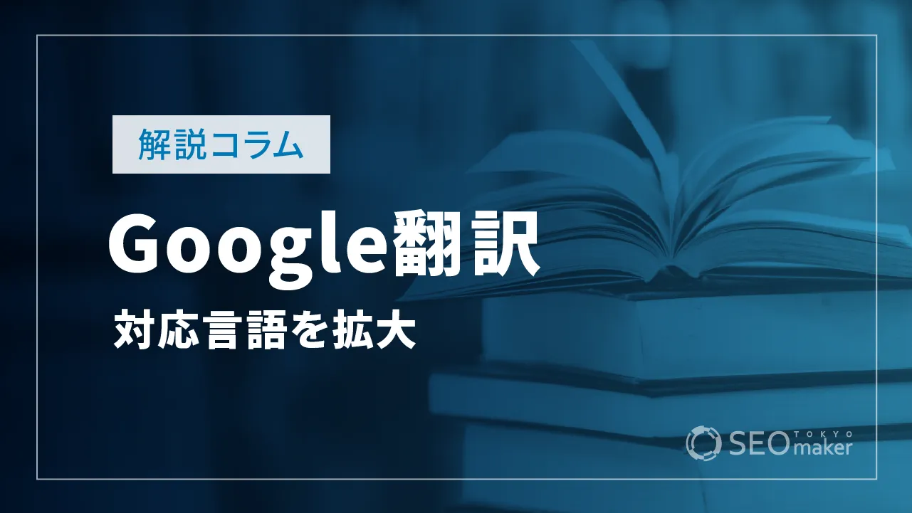 Google翻訳、新たに110言語を追加　対応言語の合計は243言語に