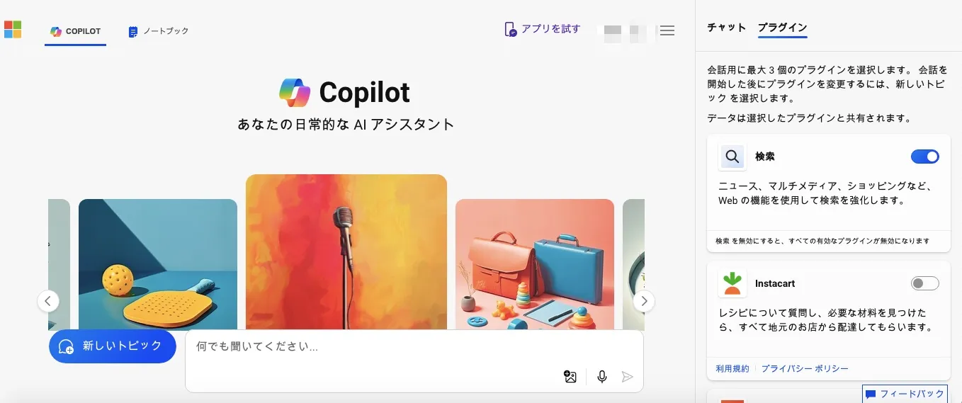 Copilot（Copilot Pro）
