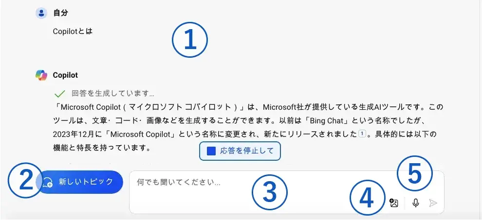 Copilotの基本的な操作方法