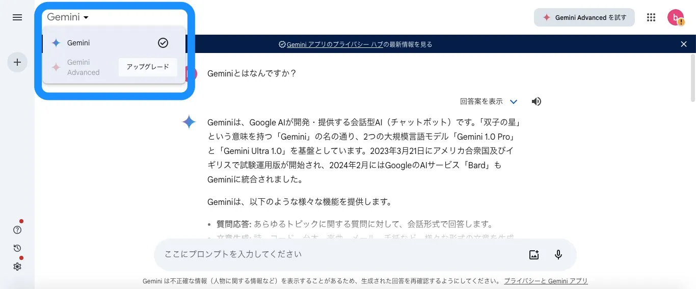 画面左上の「Gemini」のアイコンから「アップグレード」を選択