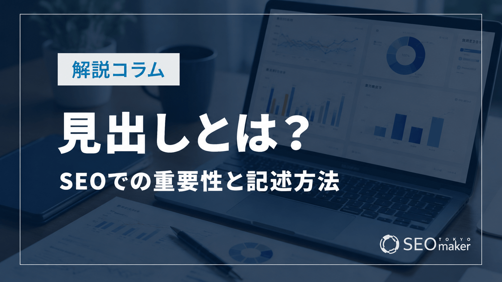 見出しのサムネ