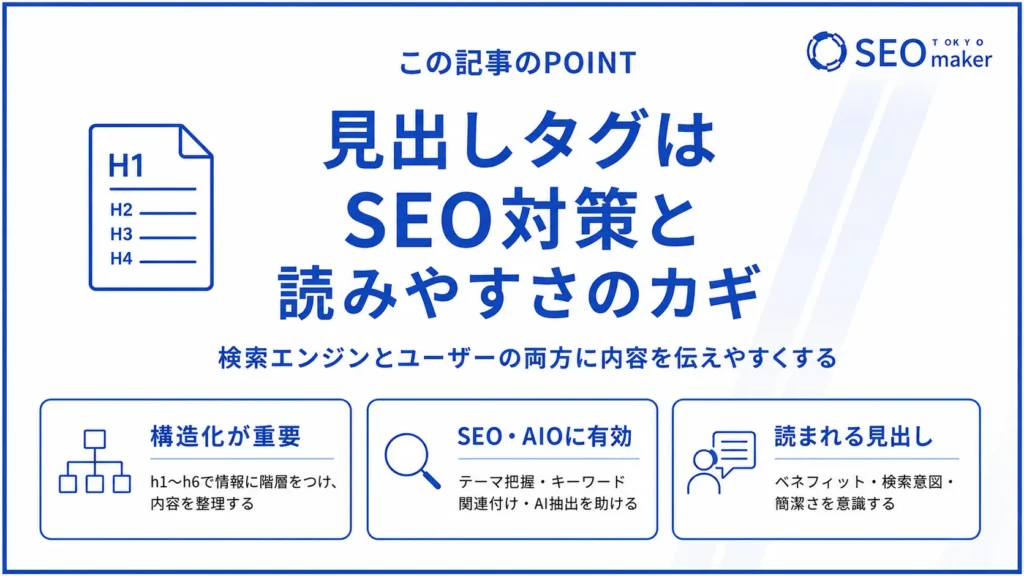 見出しとは？SEOにおける重要性や実例を踏まえた記述方法など解説①