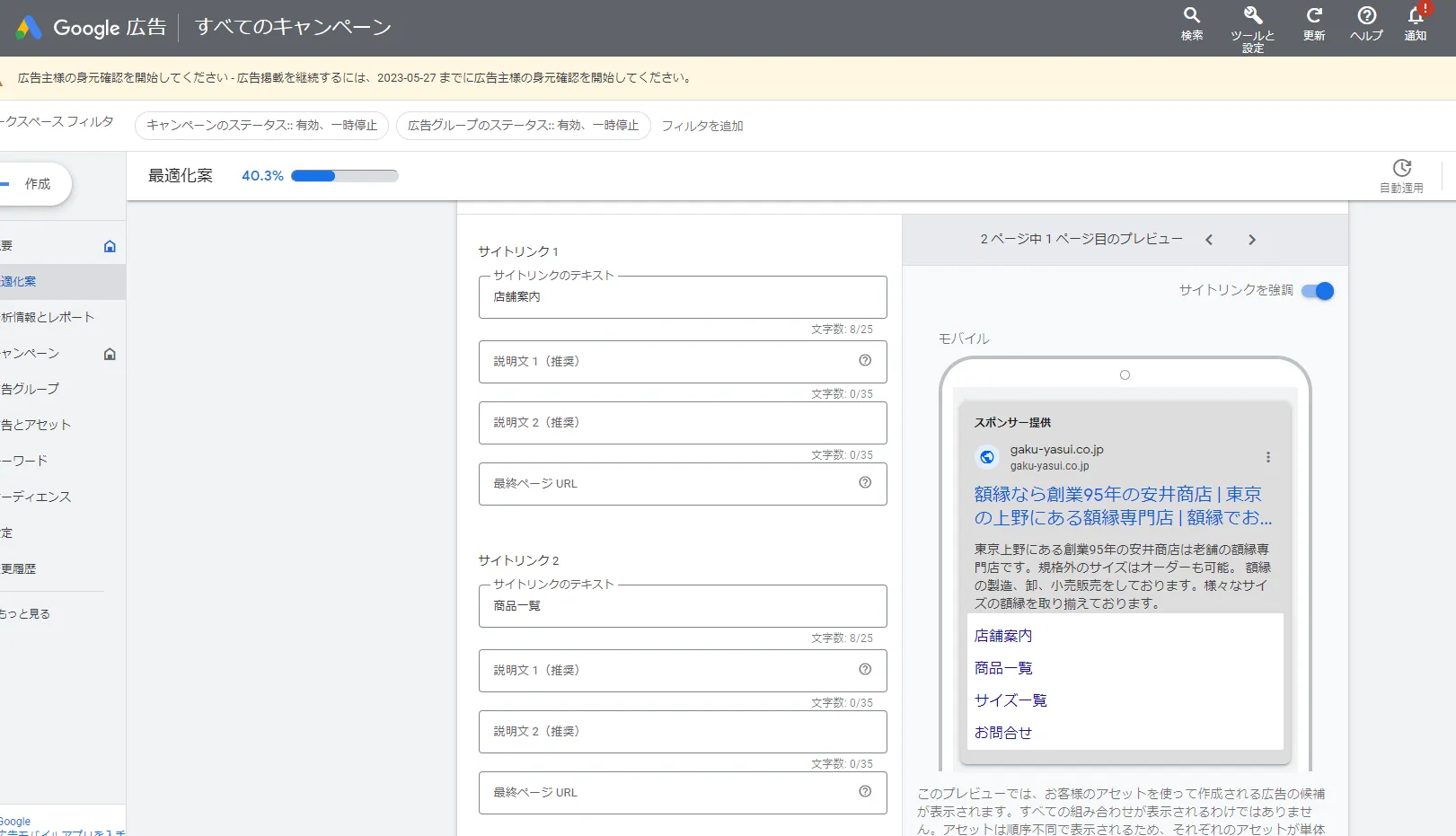 Google Adwords広告設定