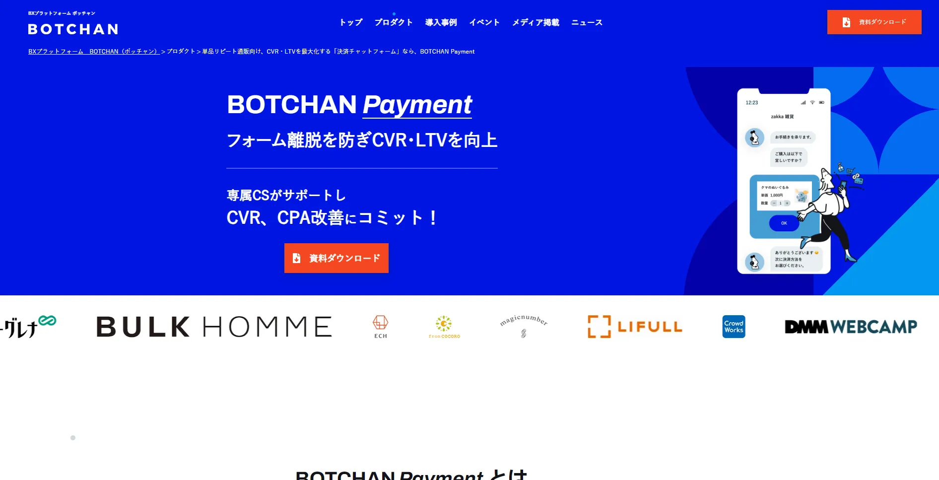 BOTCHAN Payment