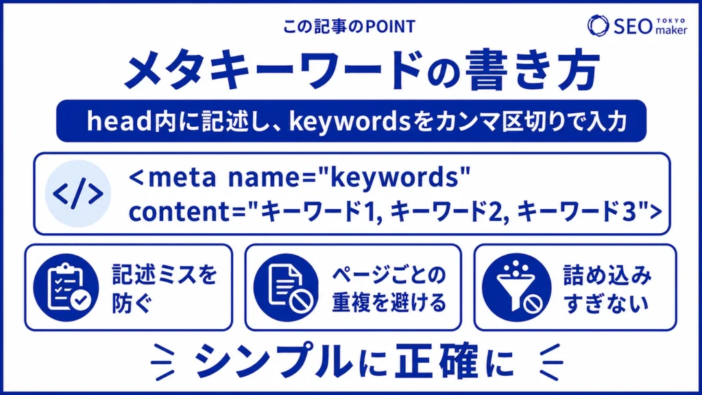 メタキーワードの書き方をまとめた図