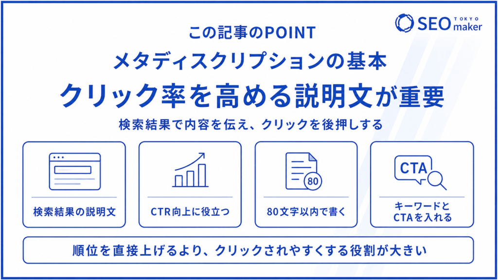 メタディスクリプションとは? 実例を踏まえて書き方のポイントを解説①