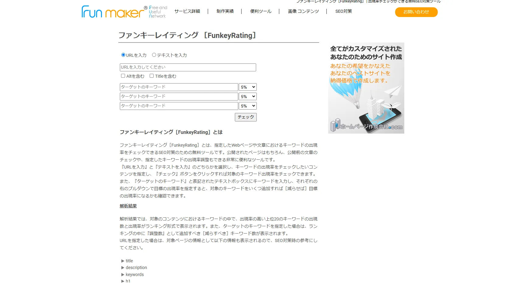 ファンキーレイティング