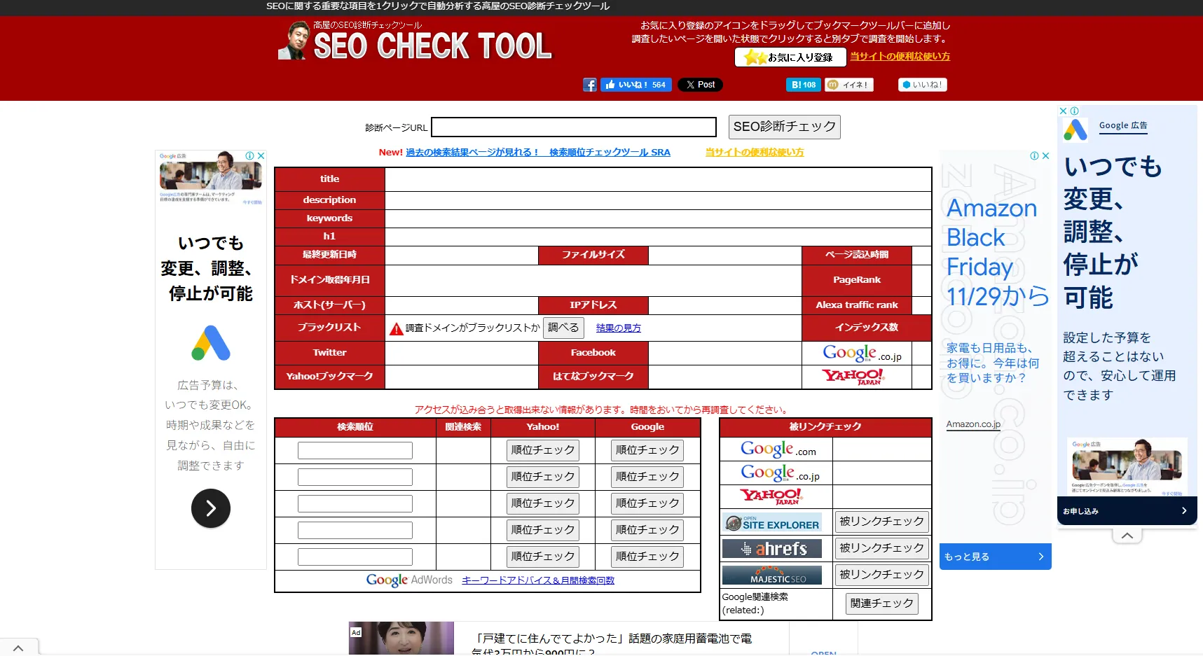 高屋のSEO診断チェックツール