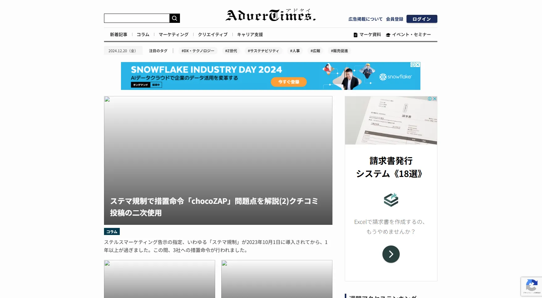 AdverTimes