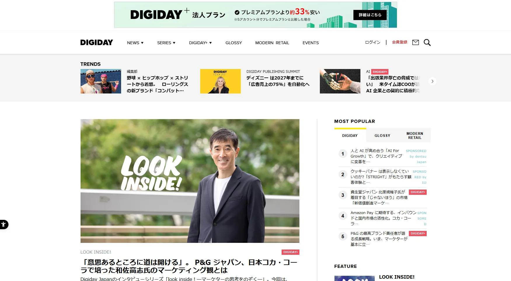 DIGIDAY［日本版］