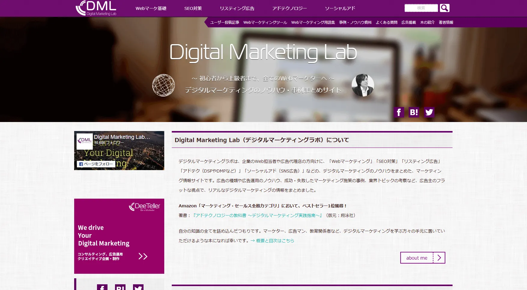 DML（DigitalMarketingLab）