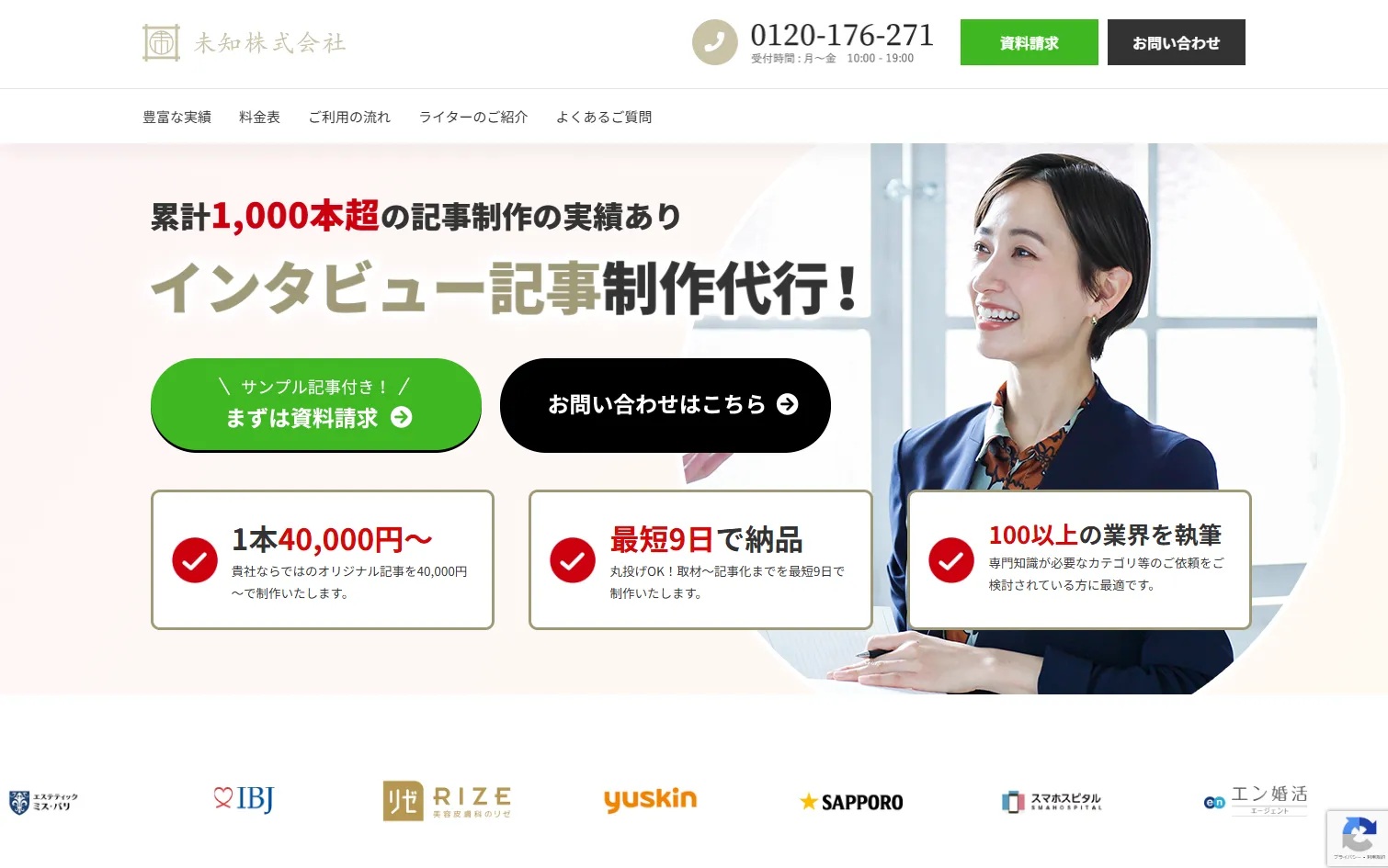 未知株式会社