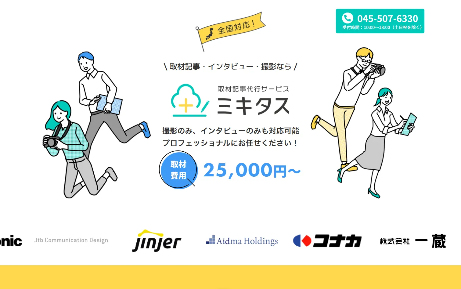 ミキタス（株式会社センターブローブ)