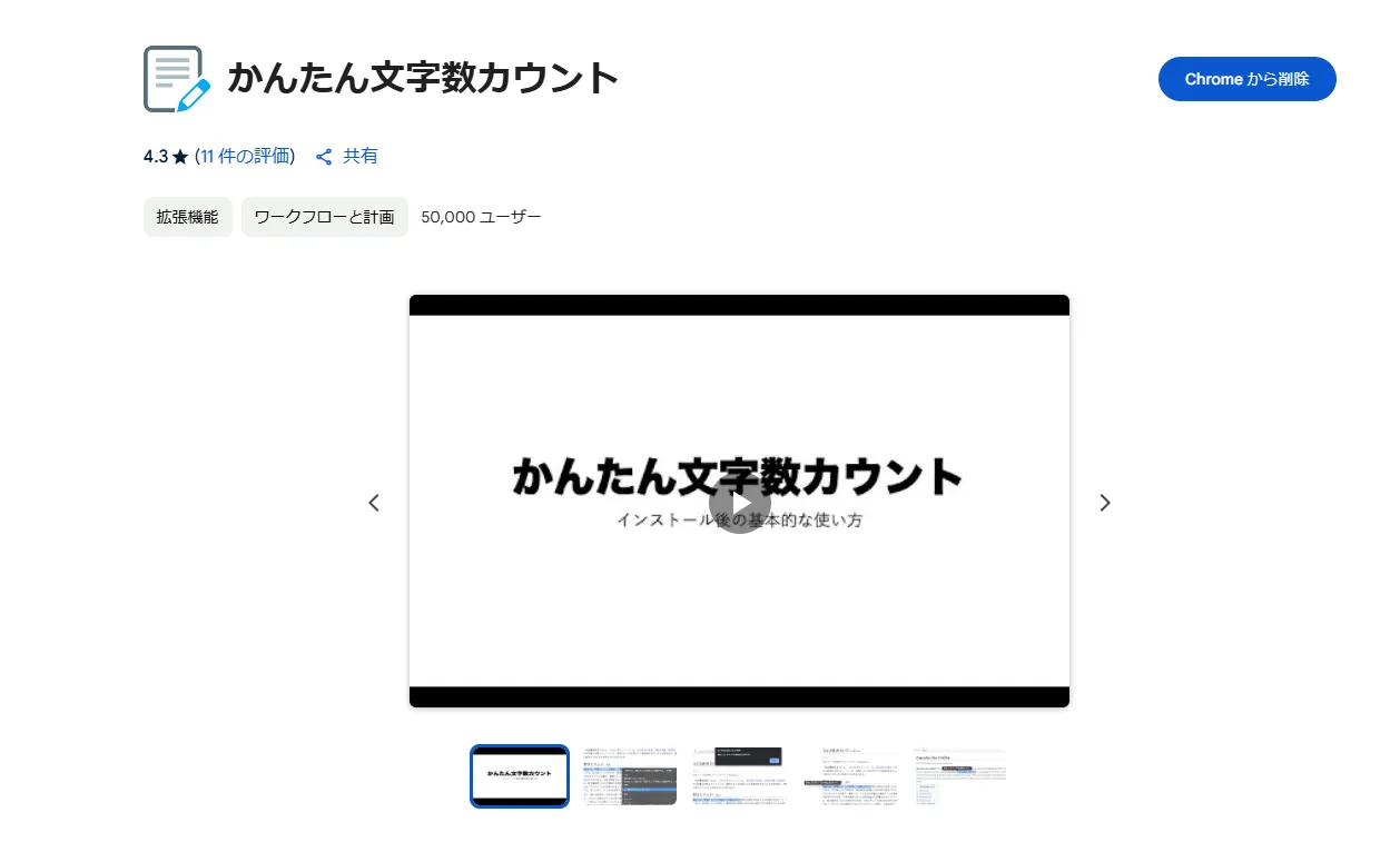 かんたん文字