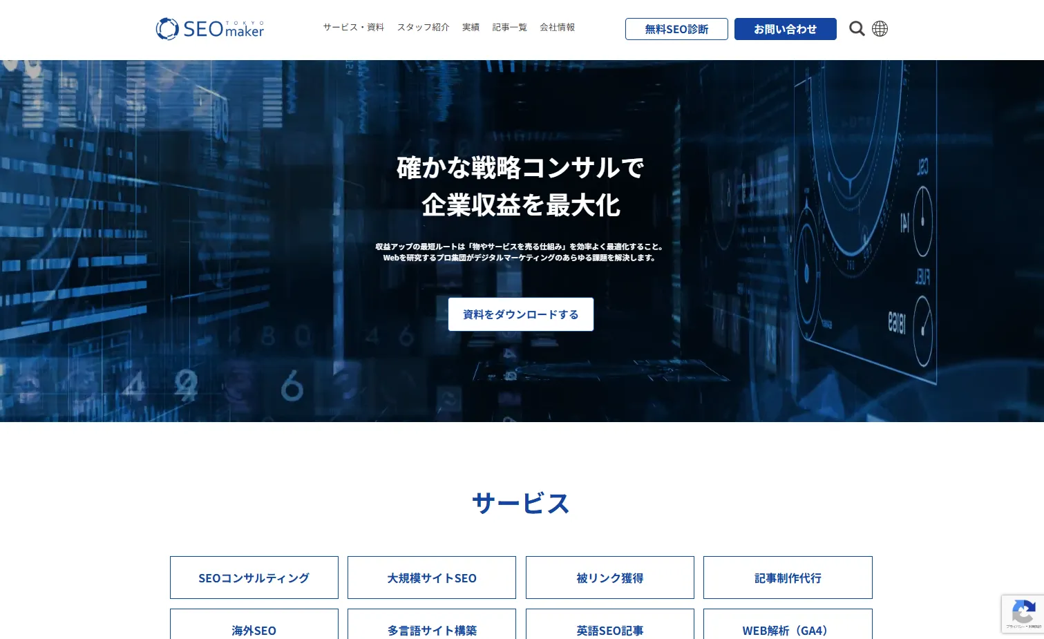東京SEOメーカー（アドマノ株式会社）