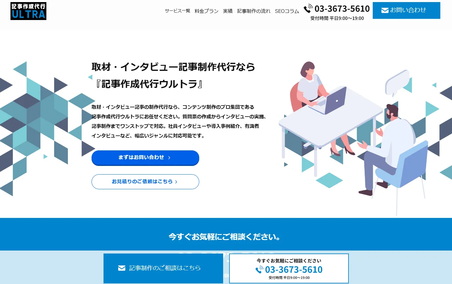 記事作成代行ウルトラ（シュワット株式会社）