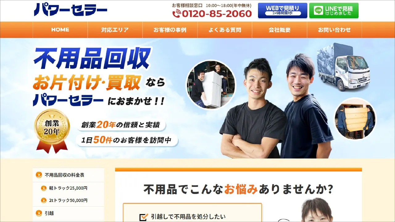 SEO実績