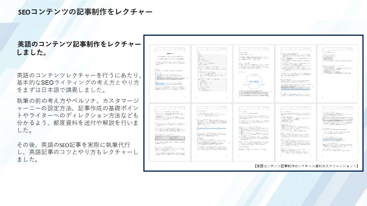 SEOレクチャー