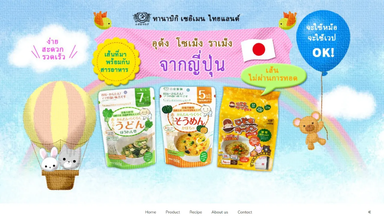 タイ語サイト構築