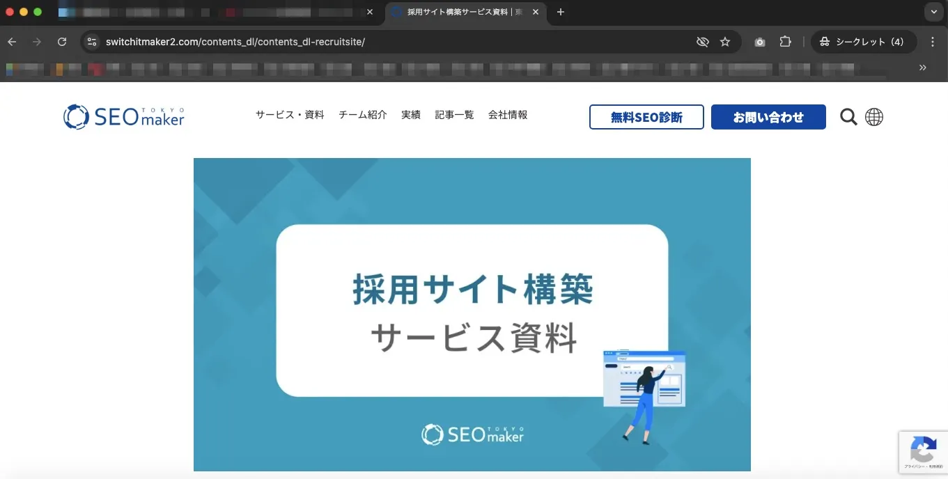 採用サイトの制作サービスを利用する