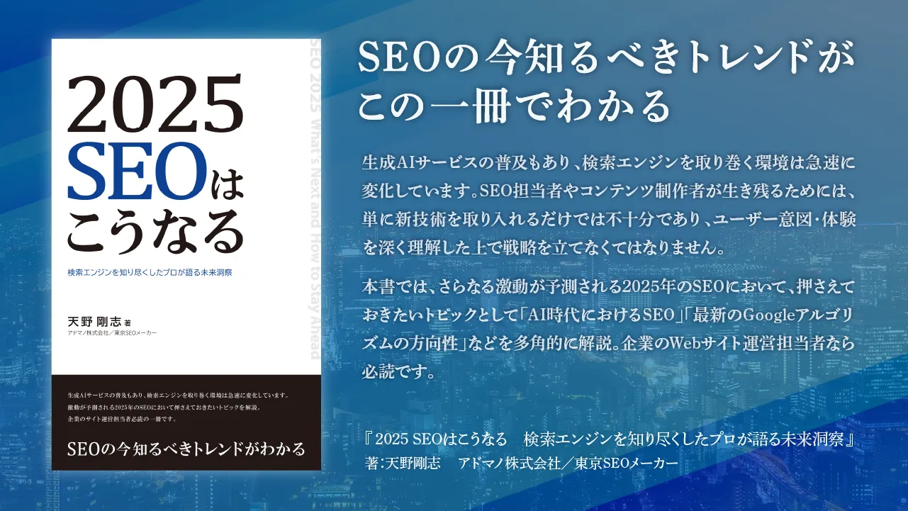 SEO2025