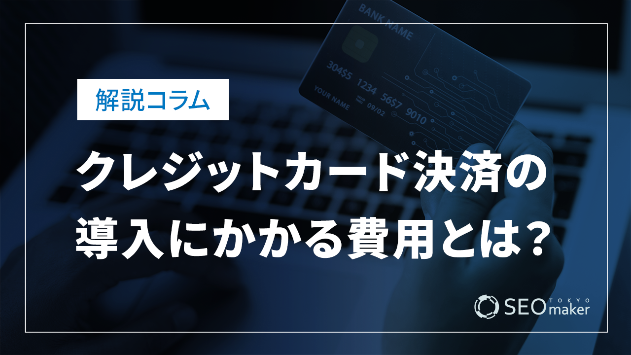 クレジットカード決済