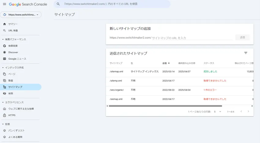 XMLサイトマップを作成し送信