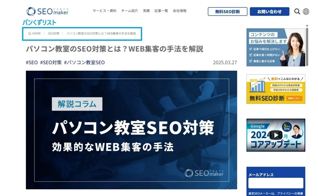 パンくずリストの設置