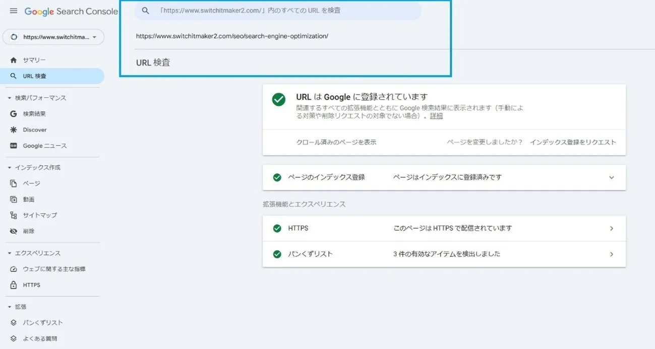 インデックス登録のリクエスト