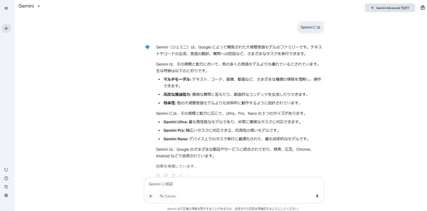 Gemini とは