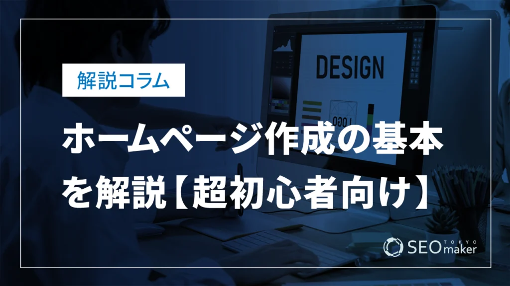 ホームページ作成の基本