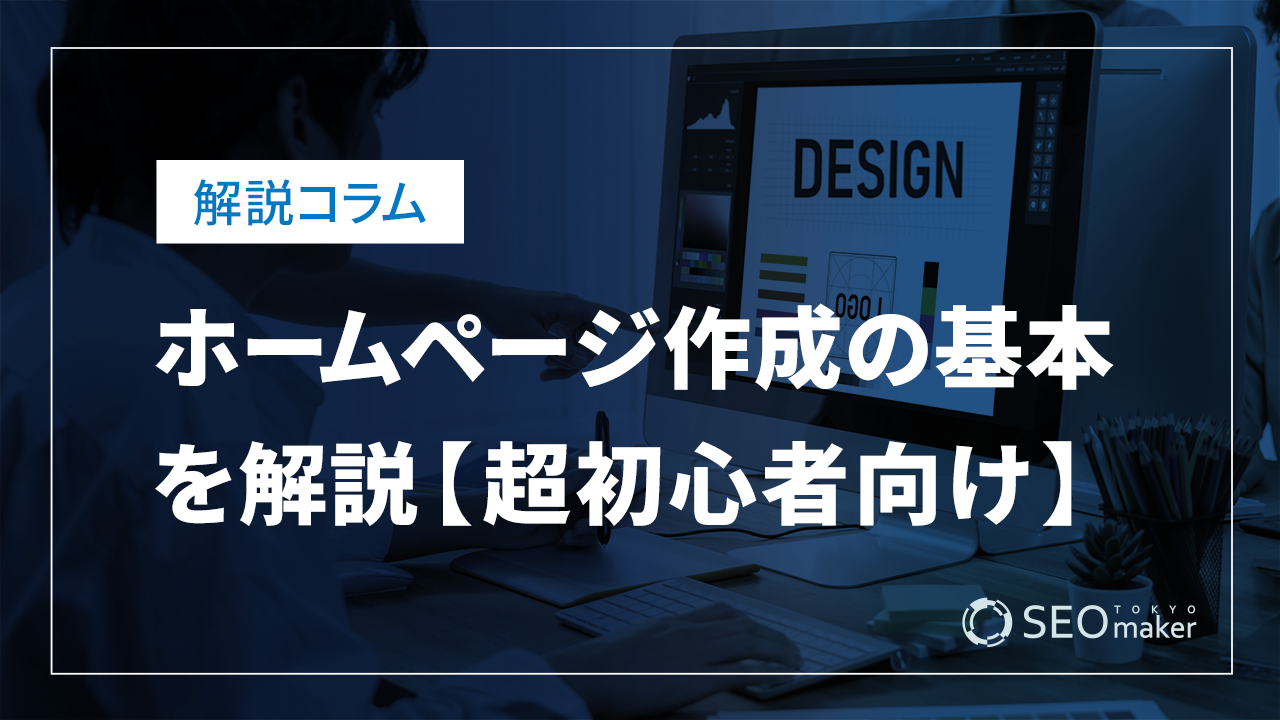 ホームページ作成の基本