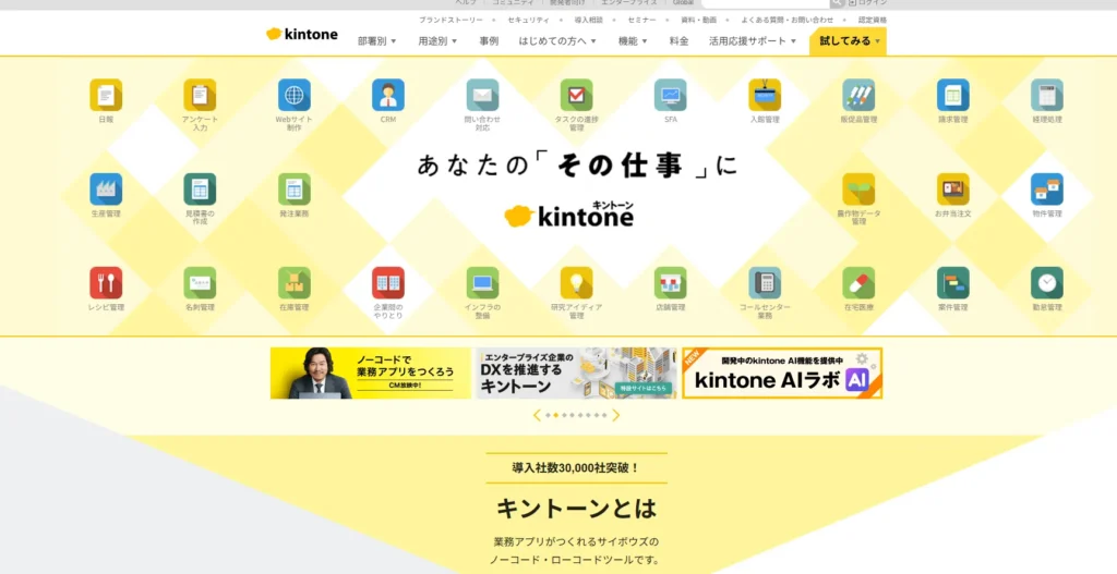 kintone