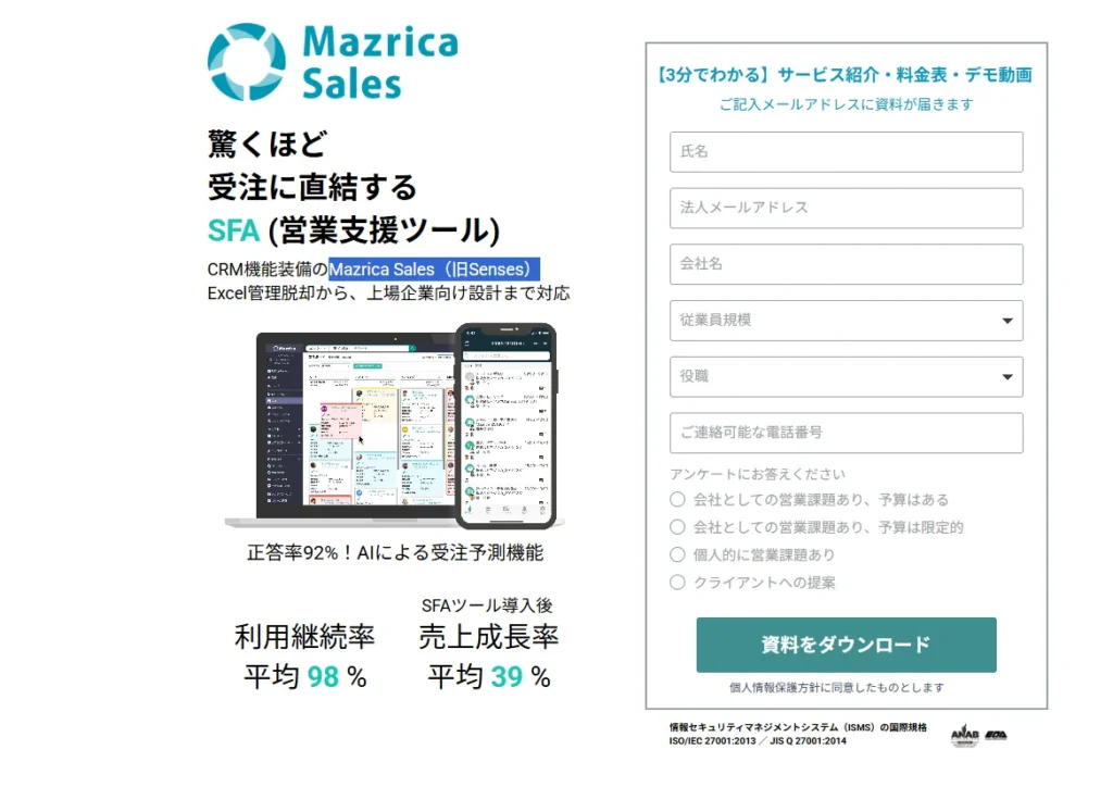 Mazrica Sales（旧Senses）