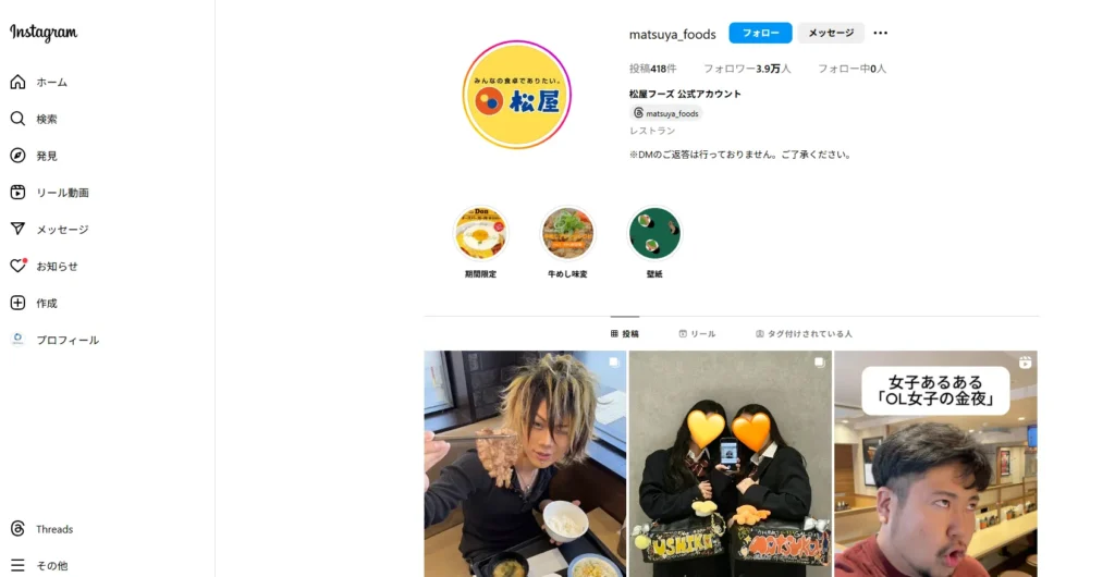matsuya-instagram